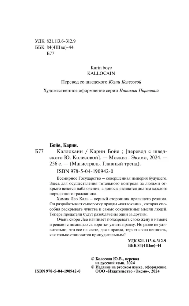 Каллокаин